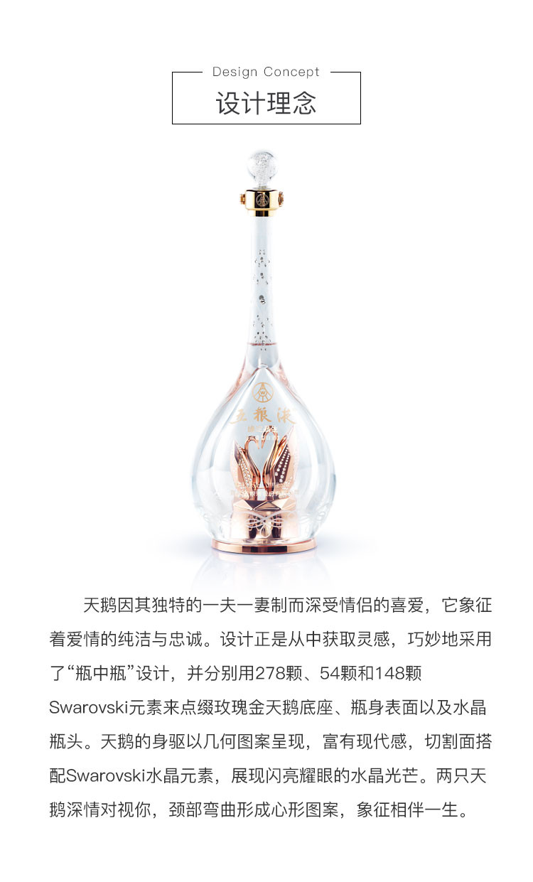 五粮液  缘定晶生·天鹅版 52度 520ml 浓香型白酒礼盒 送礼