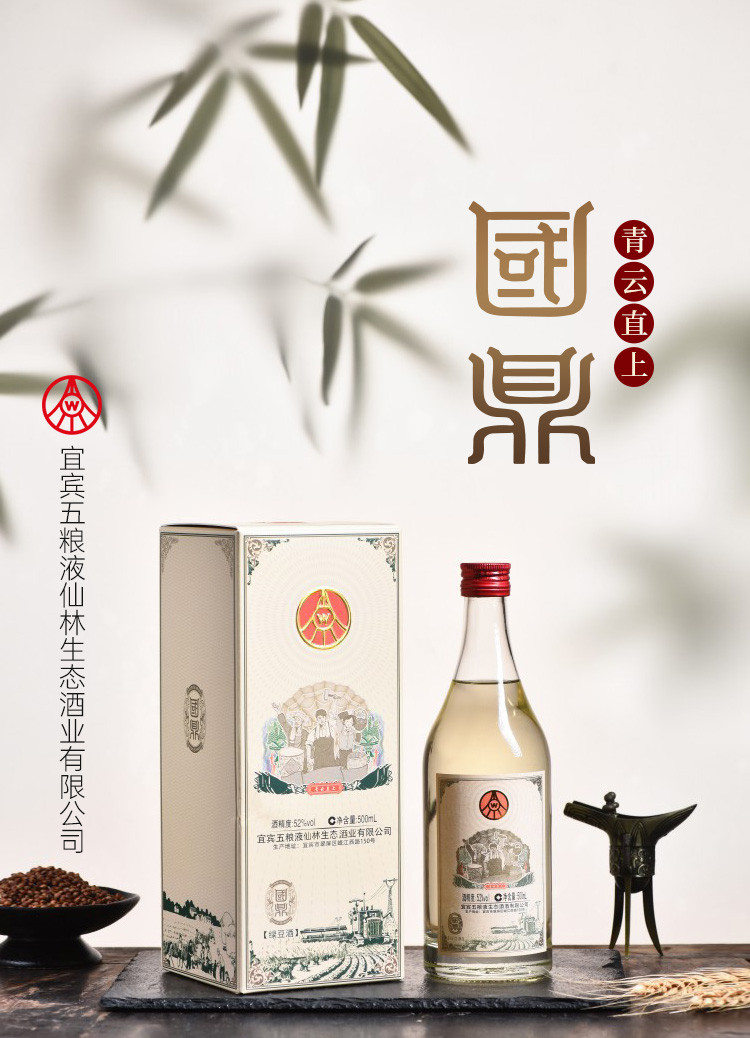 五粮液 生态酿酒 国鼎·青云直上 500ml*6瓶整箱装 52度