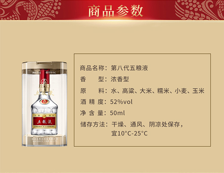 五粮液 普五第八代 52度 50ml*2瓶装 浓香型白酒 自饮佳选