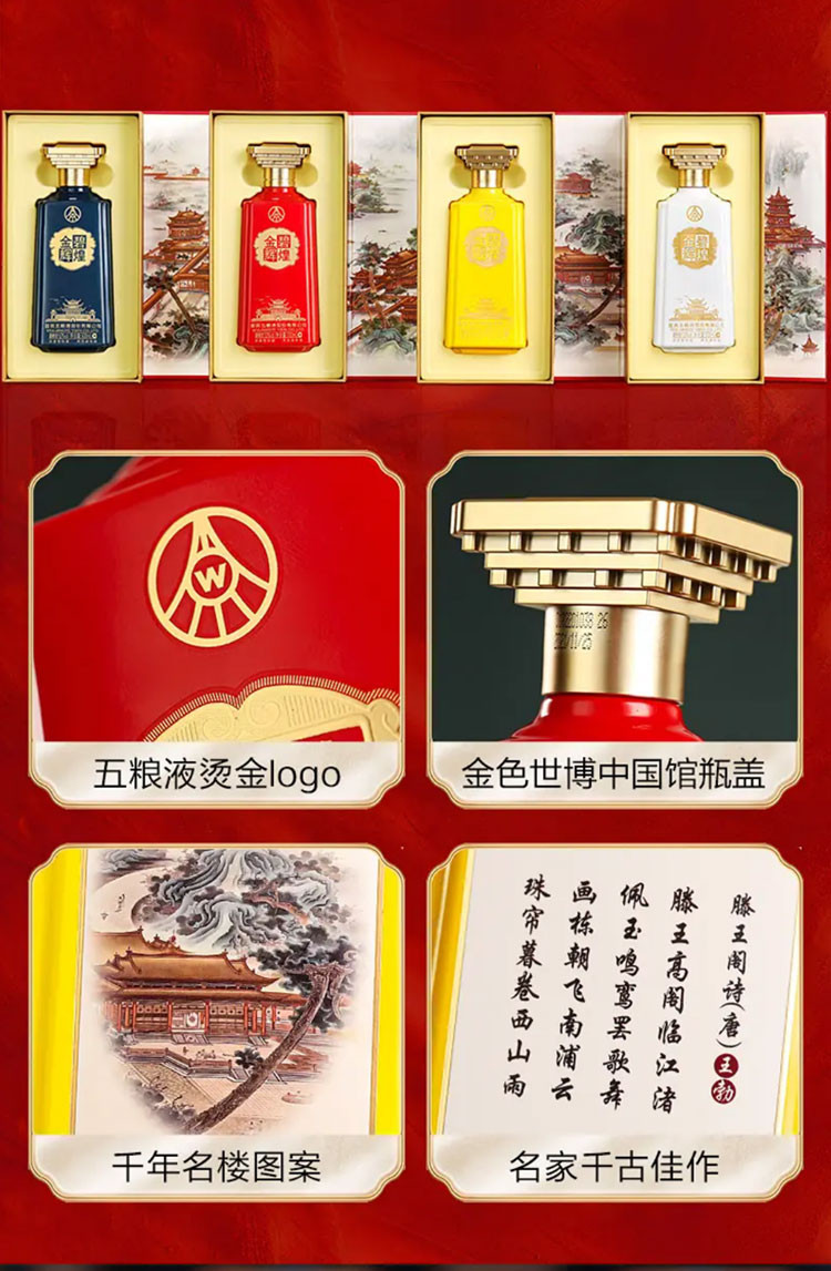 五粮液 股份公司 金碧辉煌·四大名楼礼盒 52度 500ml*4瓶装