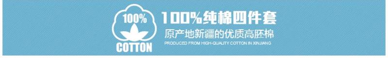 恒源祥家纺床上用品全棉高支高密环保印花四件套 规格200*230