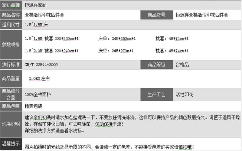 恒源祥家纺床上用品全棉活性印花四件套规格1.8~2.0米床