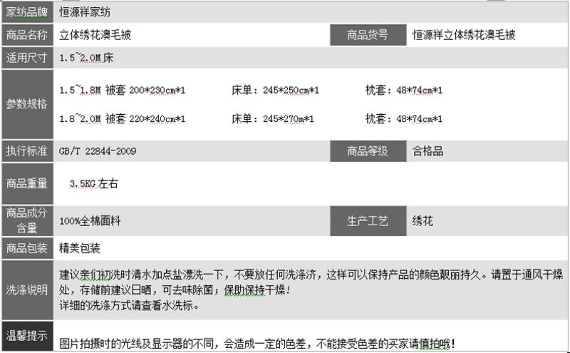 恒源祥床上用品立体绣花羊毛澳毛被规格200*230