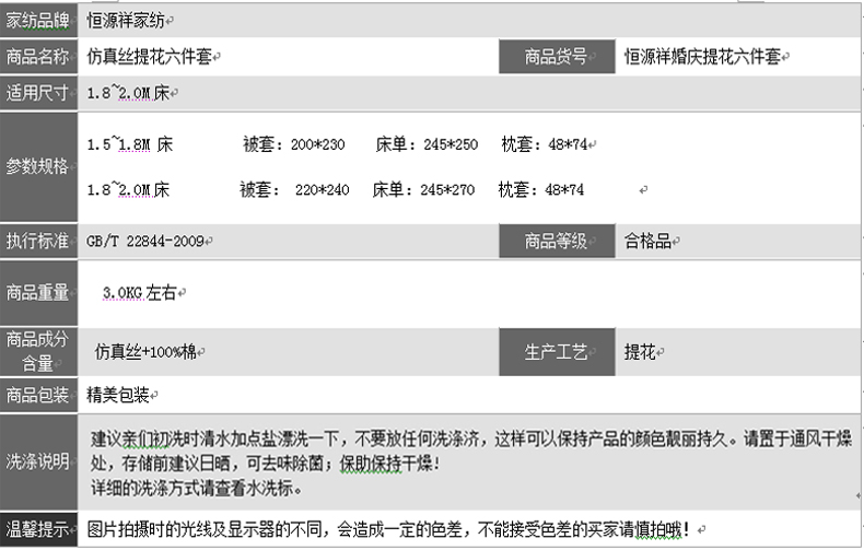 恒源祥家纺床上用品婚庆仿真丝提花六件套规格200*230/220*240