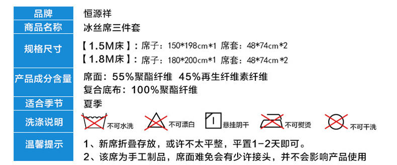 恒源祥家纺冰丝凉席三件套可折叠提花工艺空调席子规格1.5/1.8m