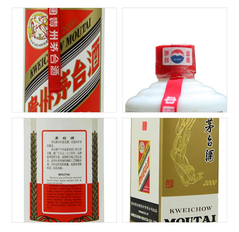 茅台酒 飞天53度500ml(2000年)