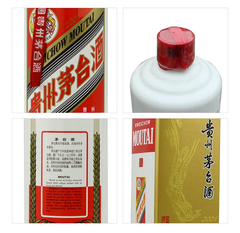 茅台酒 飞天53度500ml(2001年)