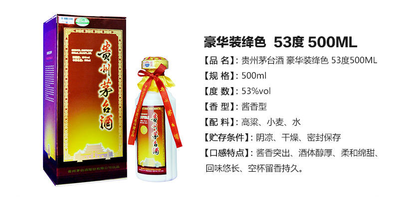 贵州茅台酒 豪华装（绛） 53度500ml 酱香型