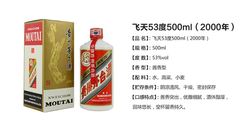 茅台酒 飞天53度500ml(2000年)