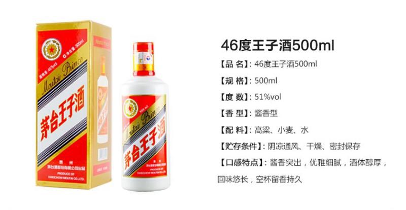 官方直供 贵州茅台王子酒 46度500ml 酱香型白酒