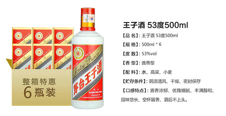 王子酒 53度500ml（6瓶整箱购买）