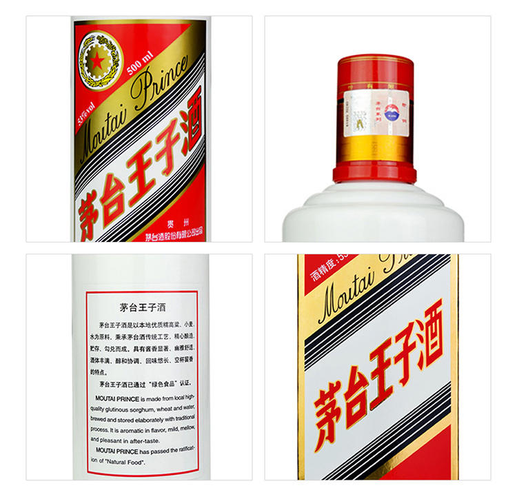 王子酒 53度500ml（6瓶整箱购买）