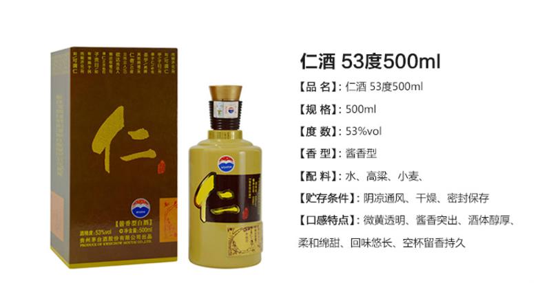 官方直供 仁酒 53度500ml 酱香型白酒