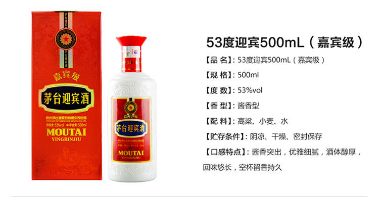 官方直供 贵州茅台 迎宾酒（嘉宾级）53度500ml 酱香型白酒