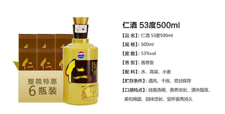 官方直供 仁酒 53度500ml  酱香型白酒（6瓶整箱购买）