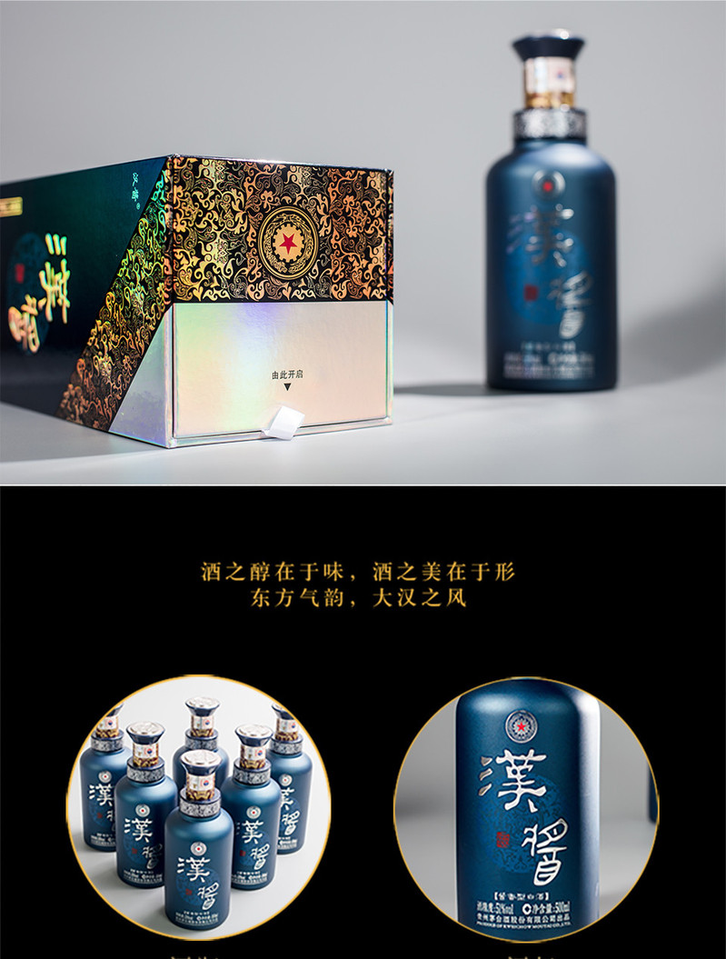 汉酱酒(铂金蓝)53°500ml