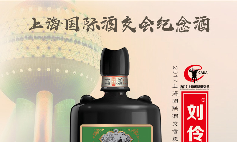 白酒 刘伶醉上海国际酒交会纪念酒  55度 浓香型白酒 500ml