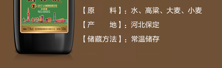 白酒 刘伶醉上海国际酒交会纪念酒  55度 浓香型白酒 500ml