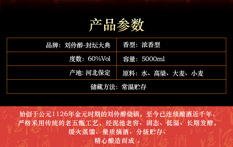 刘伶醉 2018封坛大典 十斤装 60度 5000mL 浓香型白酒 传承古法 纯粮固态 厂家直营