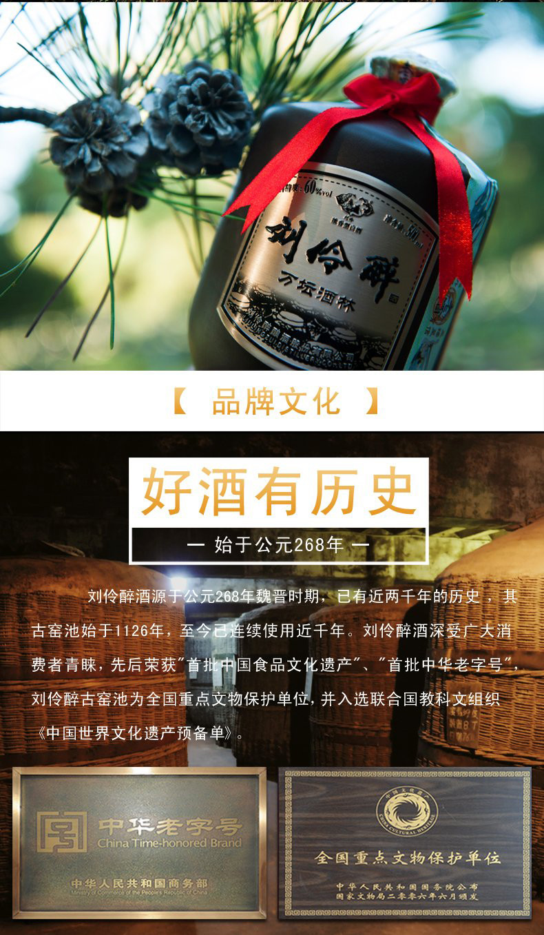 刘伶醉 万坛酒林 60度 500mL 浓香型白酒 纯粮固态酿造 传承古法 纯粮固态