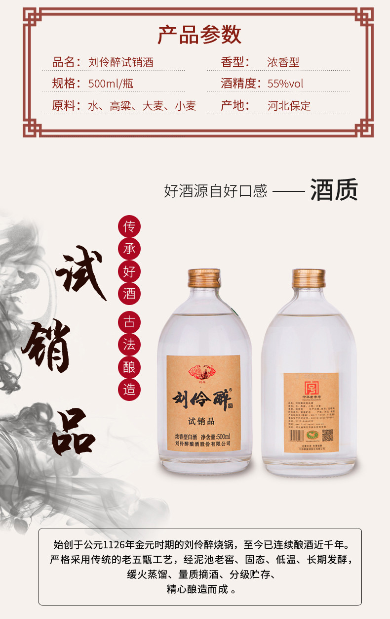 刘伶醉 试销品 55度 500mL*6 浓香型白酒整箱 纯粮固态酿造