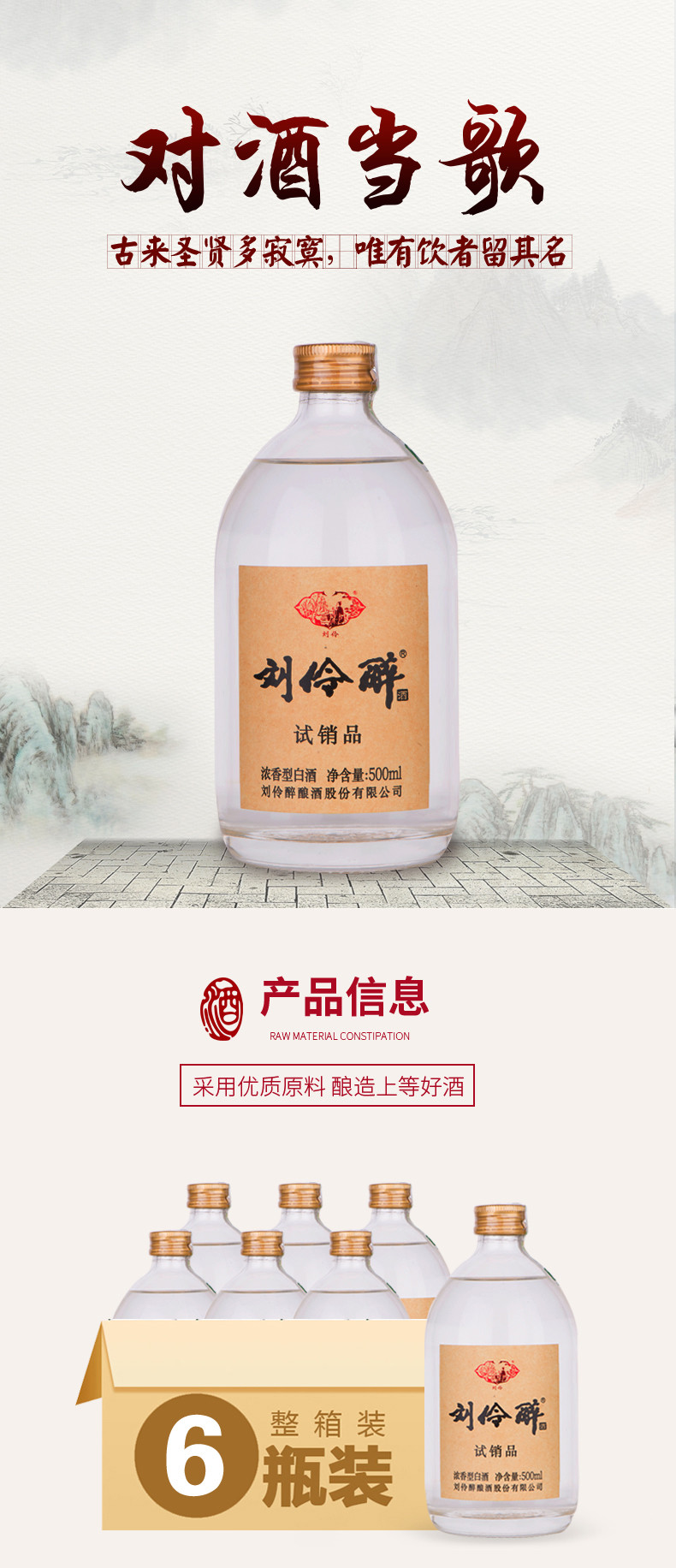 刘伶醉 试销品 55度 500mL*6 浓香型白酒整箱 纯粮固态酿造