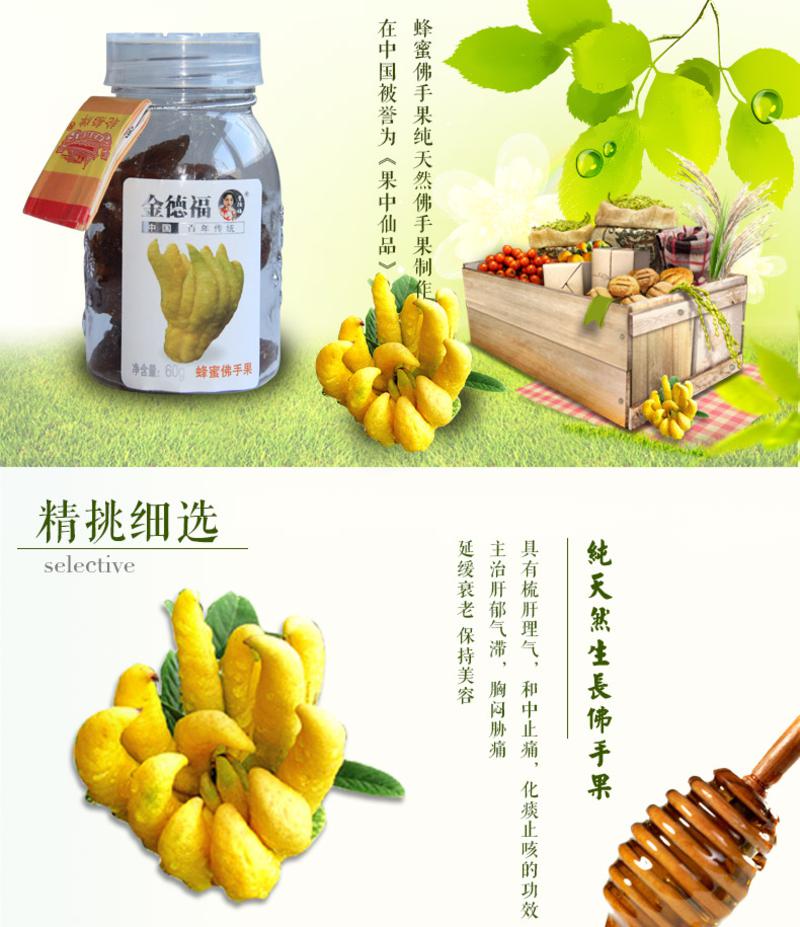 轮船牌金德福蜂蜜佛手果干果蜜饯儿时最爱休闲零食办公室聚会必备