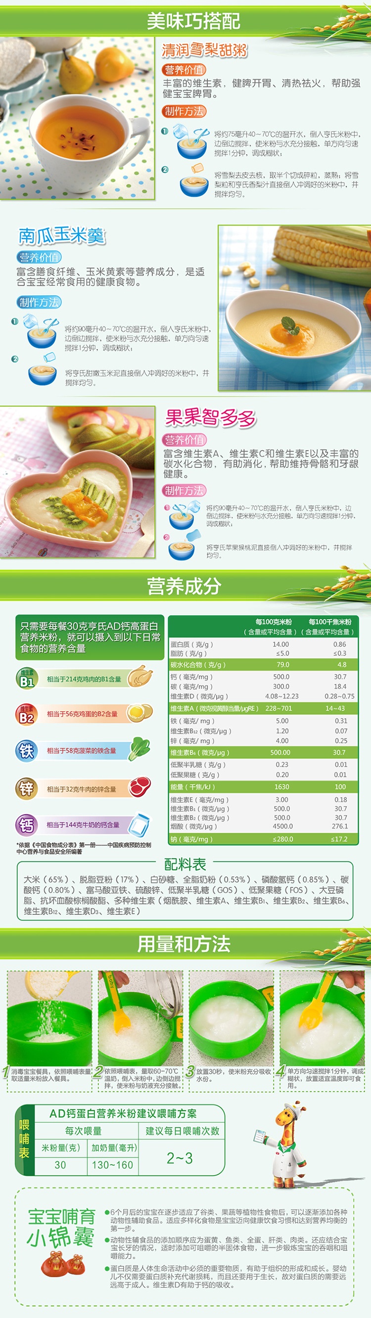 Heinz/亨氏 AD钙高蛋白营养米粉 6-36个月 250g/盒