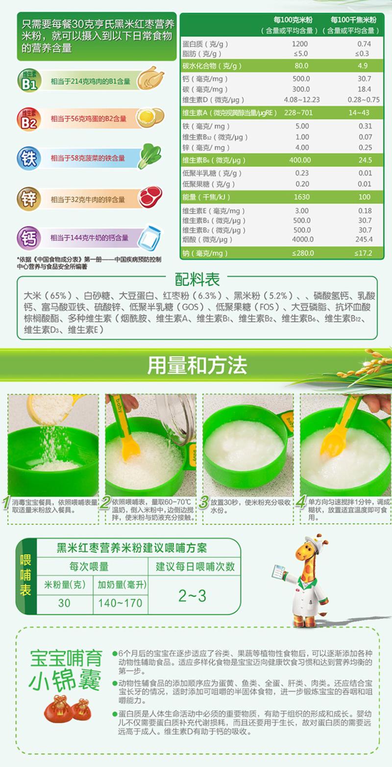 Heinz/亨氏 黑米红枣营养米粉 6-36个月 225g/盒