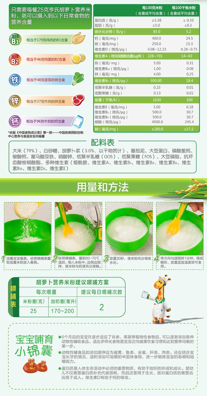 Heinz/亨氏 胡萝卜营养米粉 辅食初期-36个月 225g/盒