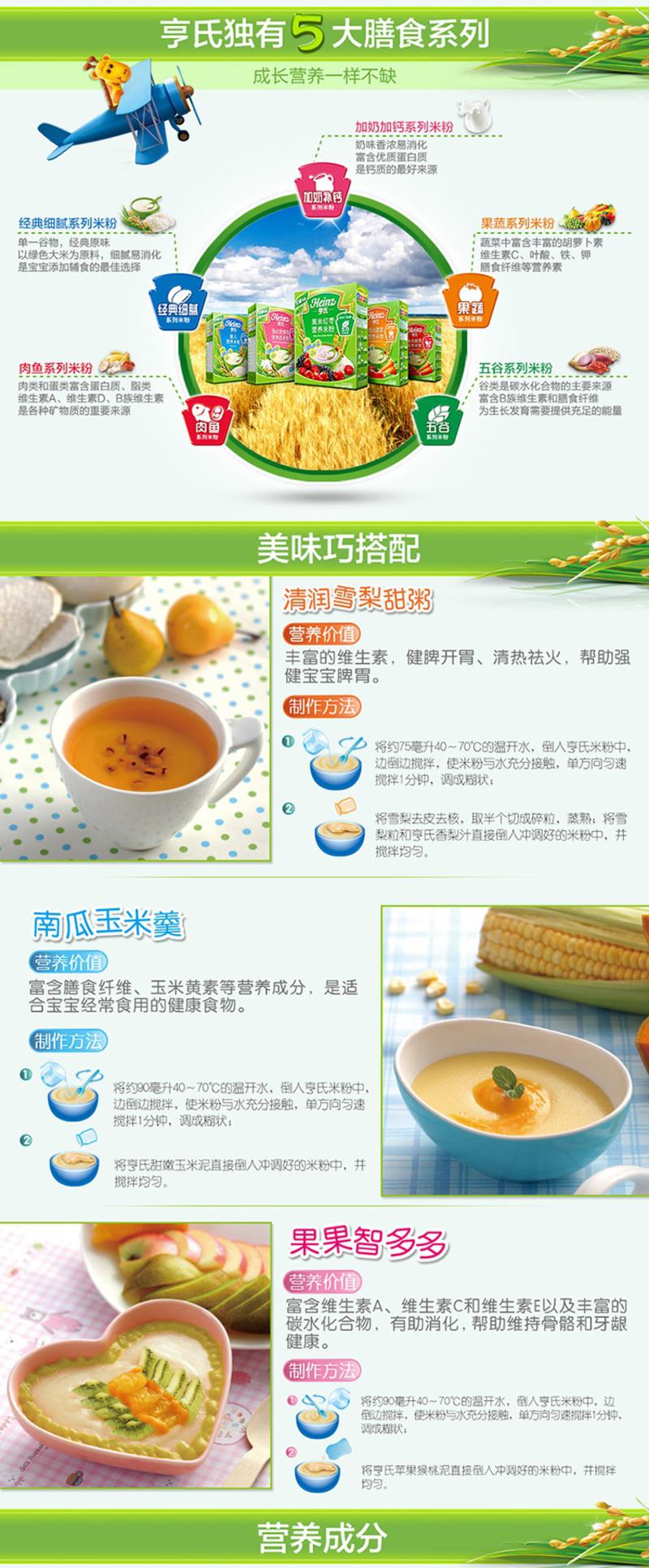 Heinz/亨氏 胡萝卜营养米粉 辅食初期-36个月 225g/盒