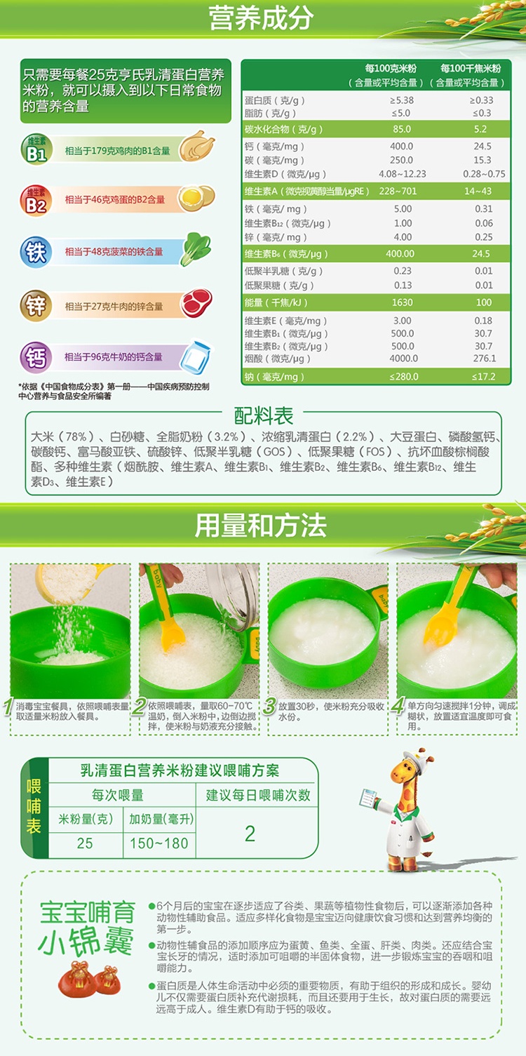 Heinz/亨氏 乳清蛋白营养奶米粉 辅食初期-36个月 250g/盒