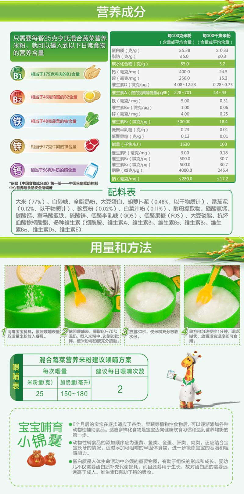 Heinz/亨氏 混合蔬菜营养米粉 辅食初期-36个月 225g/盒