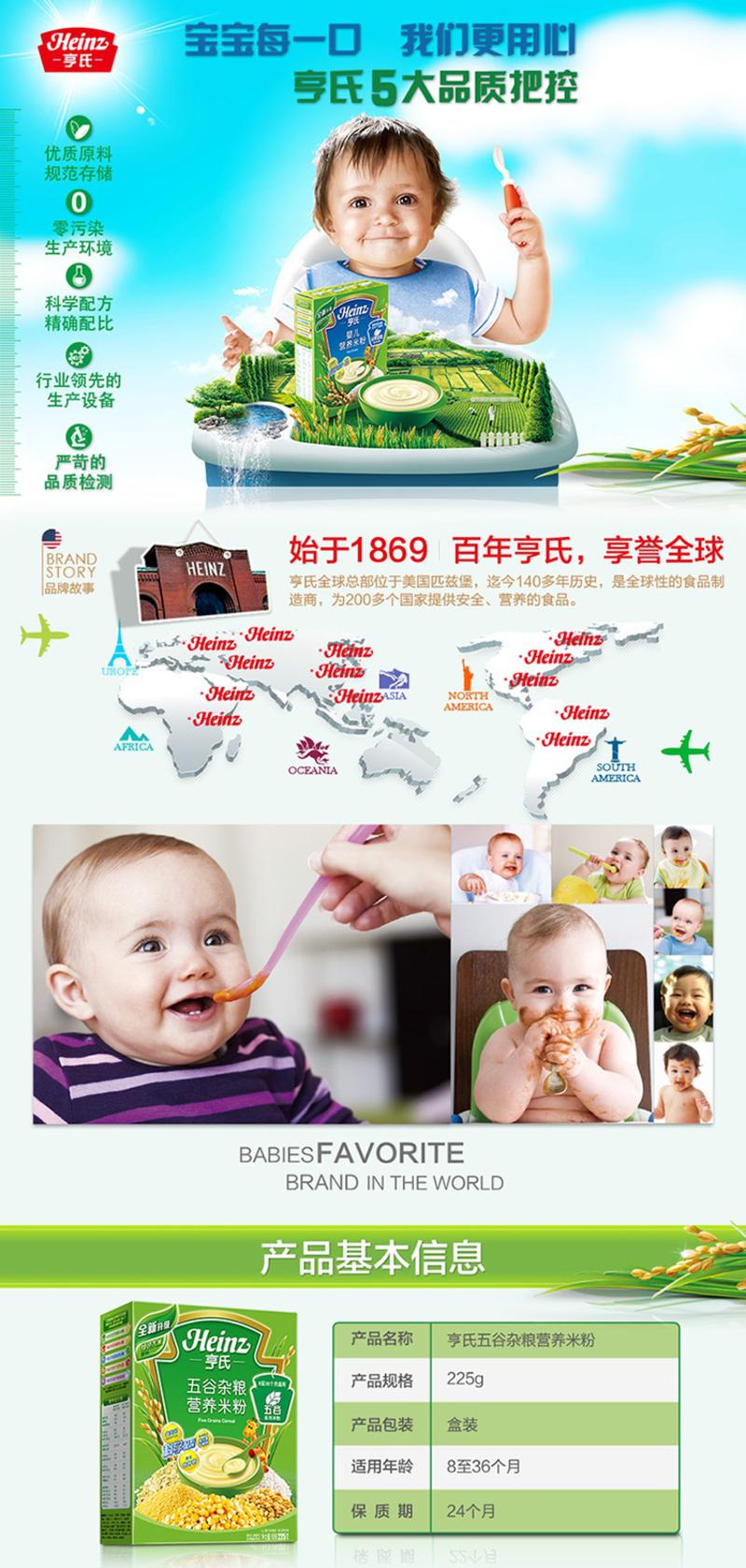 Heinz/亨氏 五谷杂粮营养米粉 8-36个月 225g/盒