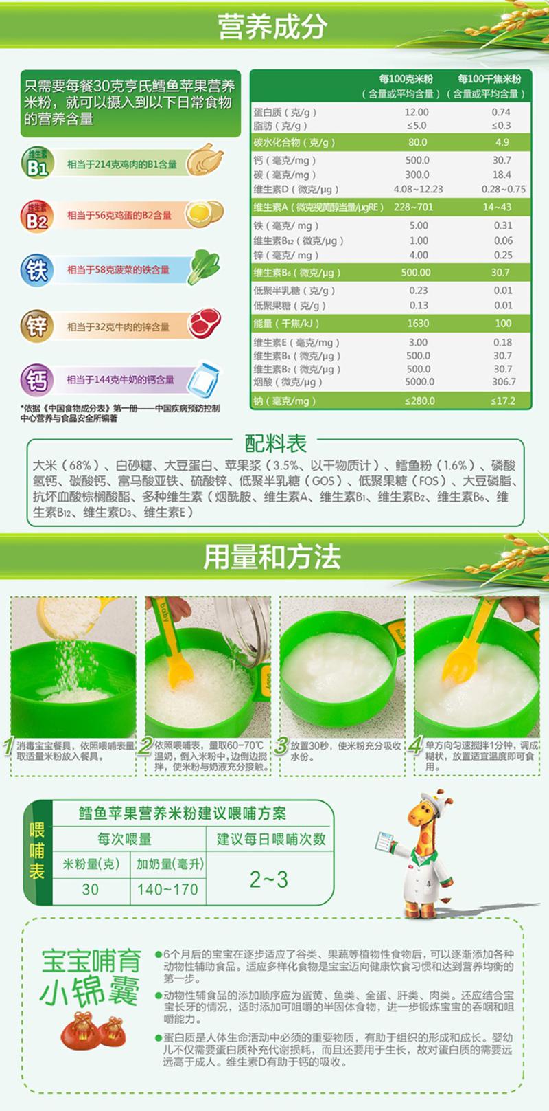 Heinz/亨氏 鳕鱼苹果营养米粉 6-36个月 400g/盒