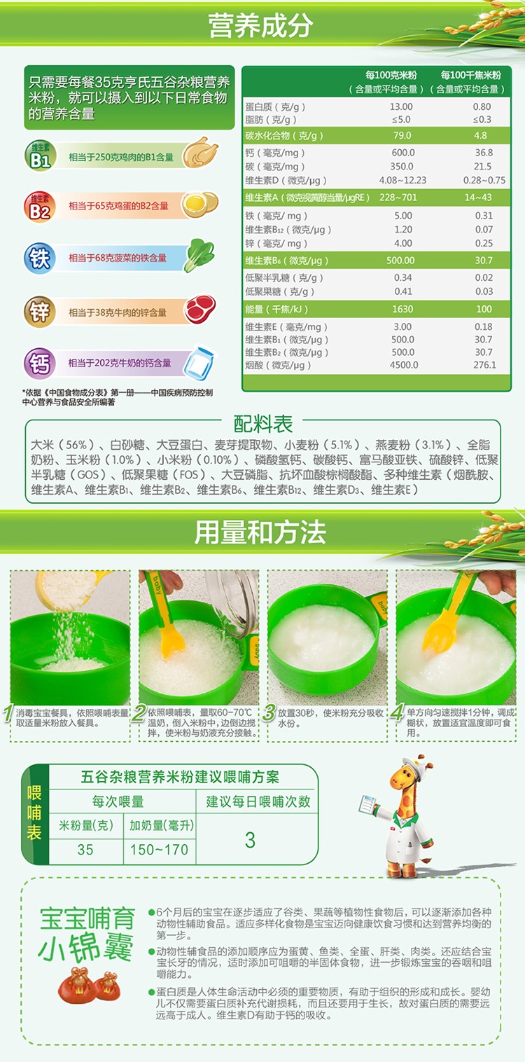 Heinz/亨氏 五谷杂粮营养米粉 8-36个月 225g/盒