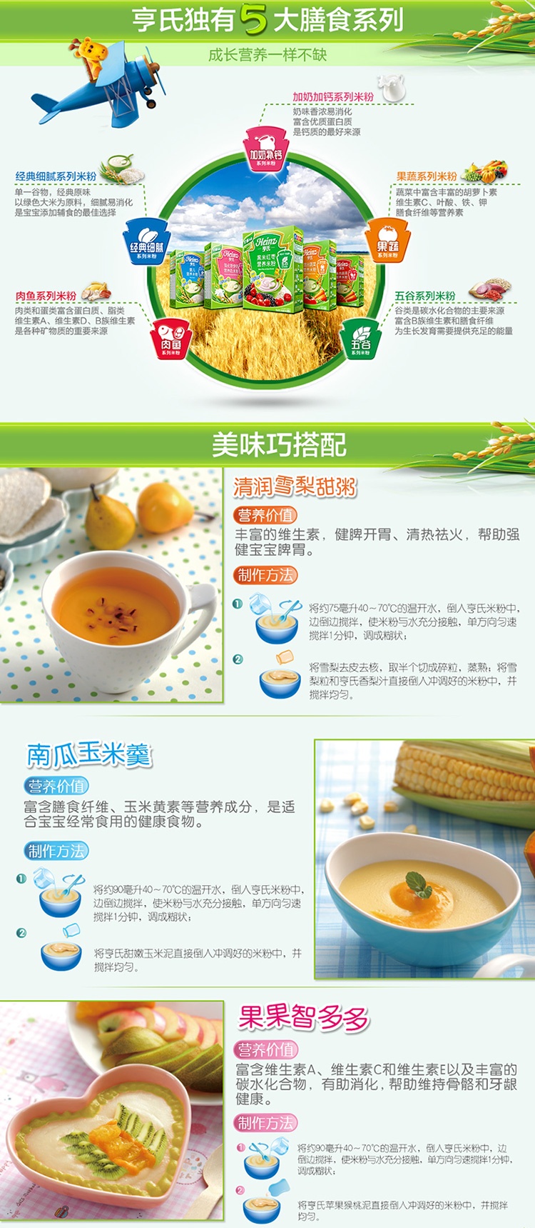 Heinz/亨氏 胡萝卜营养米粉 辅食初期-36个月 400g/盒