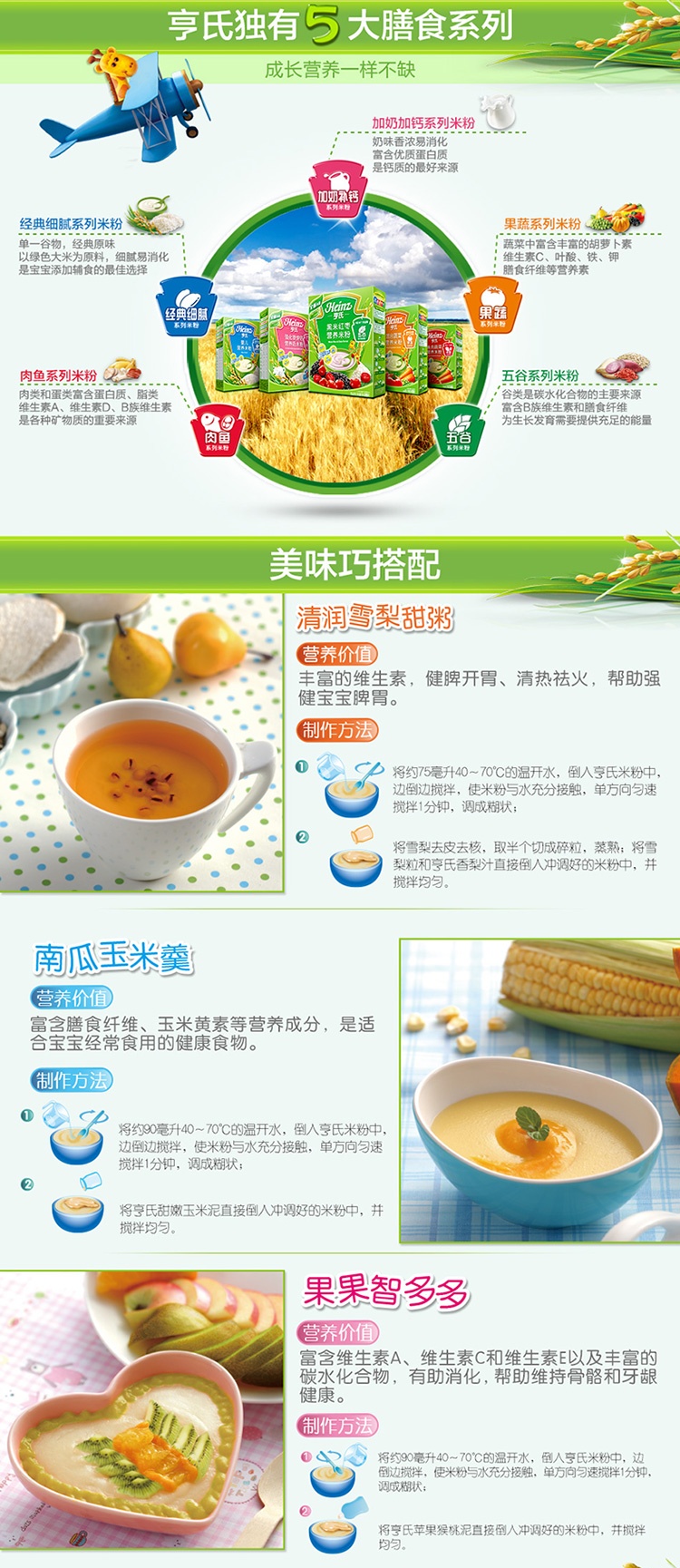 Heinz/亨氏 鳕鱼苹果营养米粉 6-36个月 400g/盒