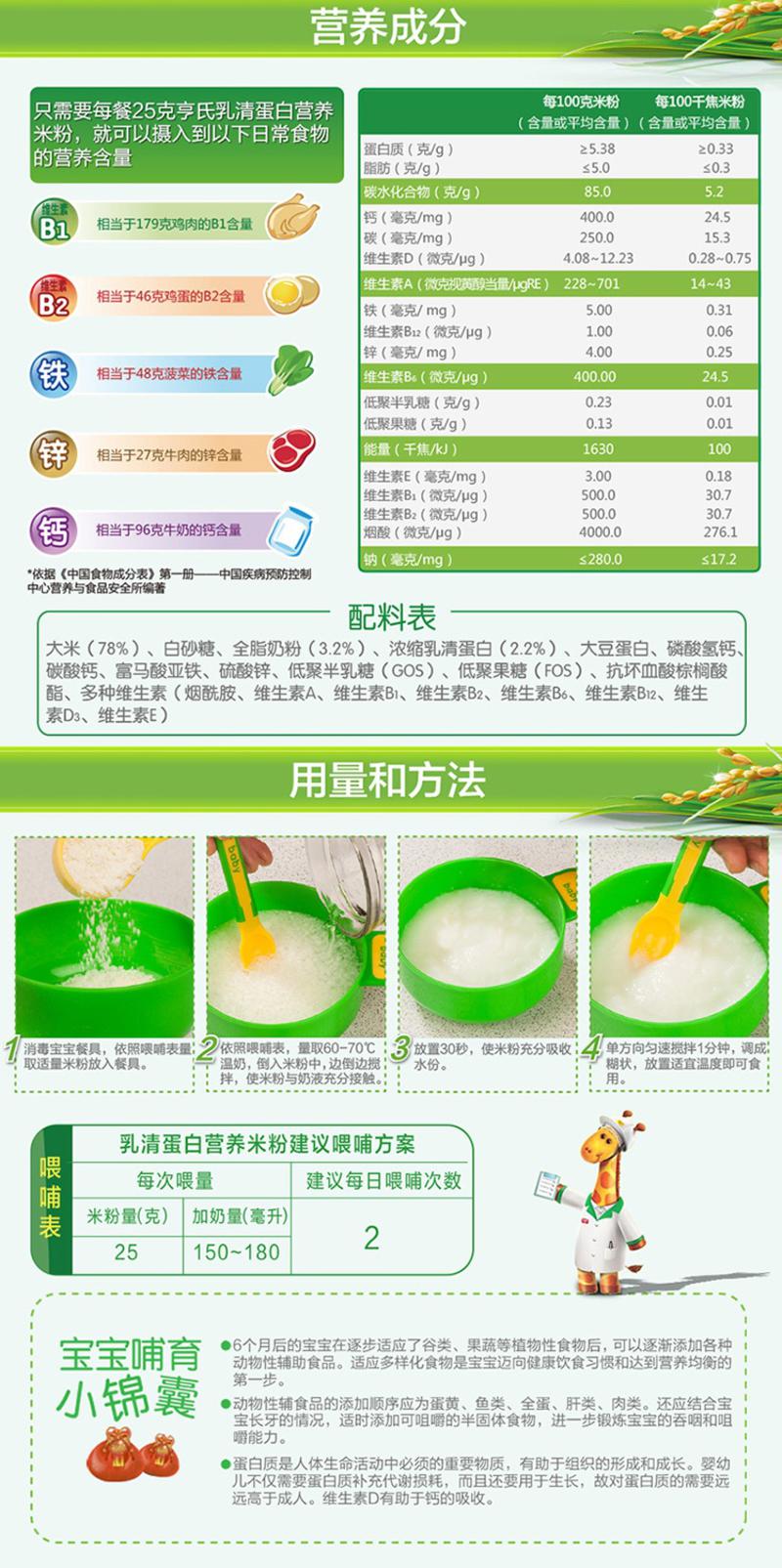 Heinz/亨氏 乳清蛋白营养米粉 辅食初期-36个月 400g/盒