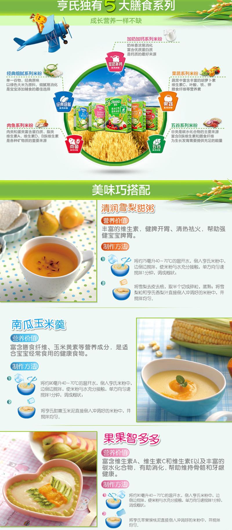 Heinz/亨氏 鱼肉蔬菜营养米粉 6-36个月 225g/盒