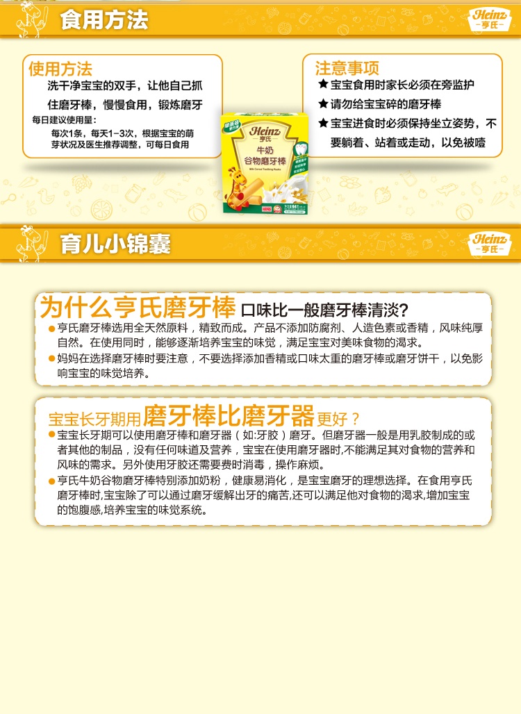 Heinz/亨氏 牛奶谷物磨牙棒 6-36个月 64g/盒