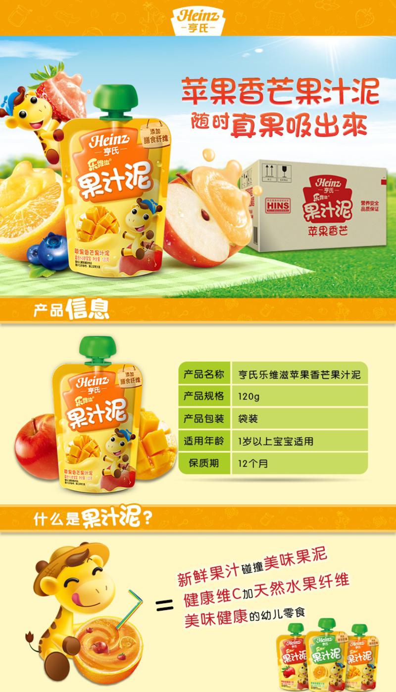 Heinz/亨氏 乐维滋果汁泥 苹果香芒 120g/袋