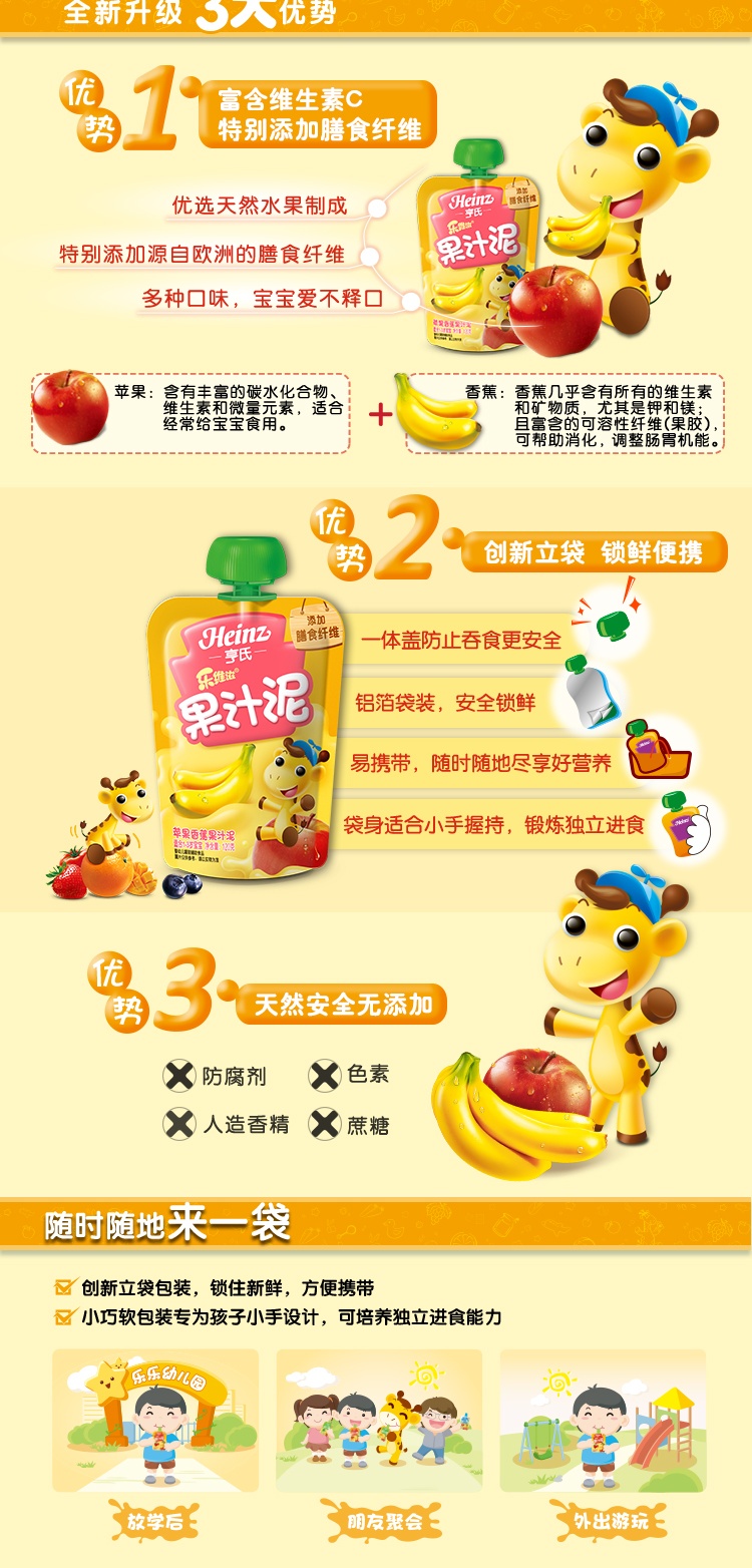 Heinz/亨氏 乐维滋果汁泥 苹果香蕉 120g/袋