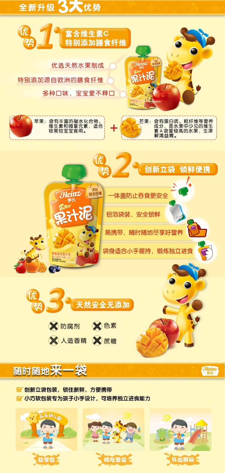 Heinz/亨氏 乐维滋果汁泥 苹果香芒 120g/袋