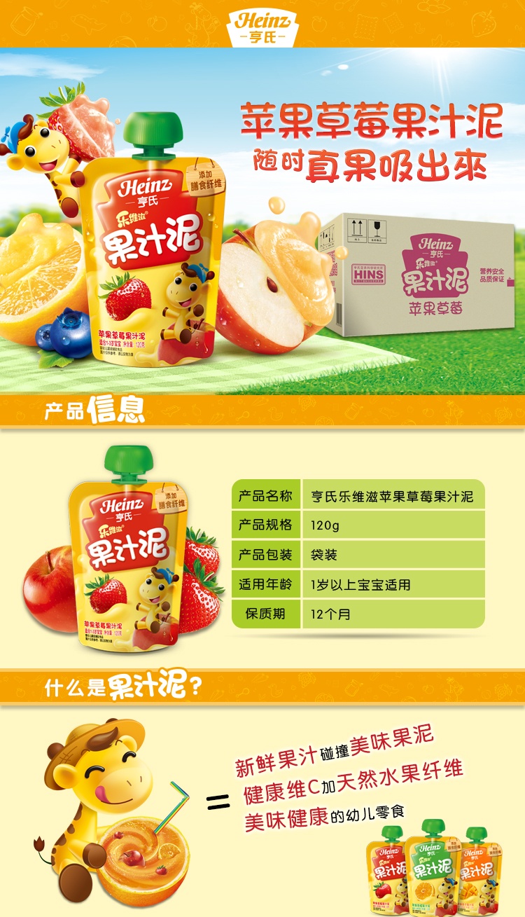 Heinz/亨氏 乐维滋果汁泥 苹果草莓 120g/袋