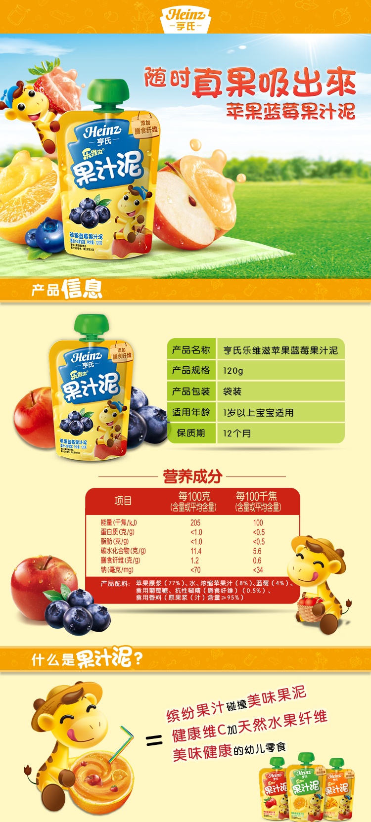 Heinz/亨氏 乐维滋果汁泥 苹果蓝莓 120g/袋