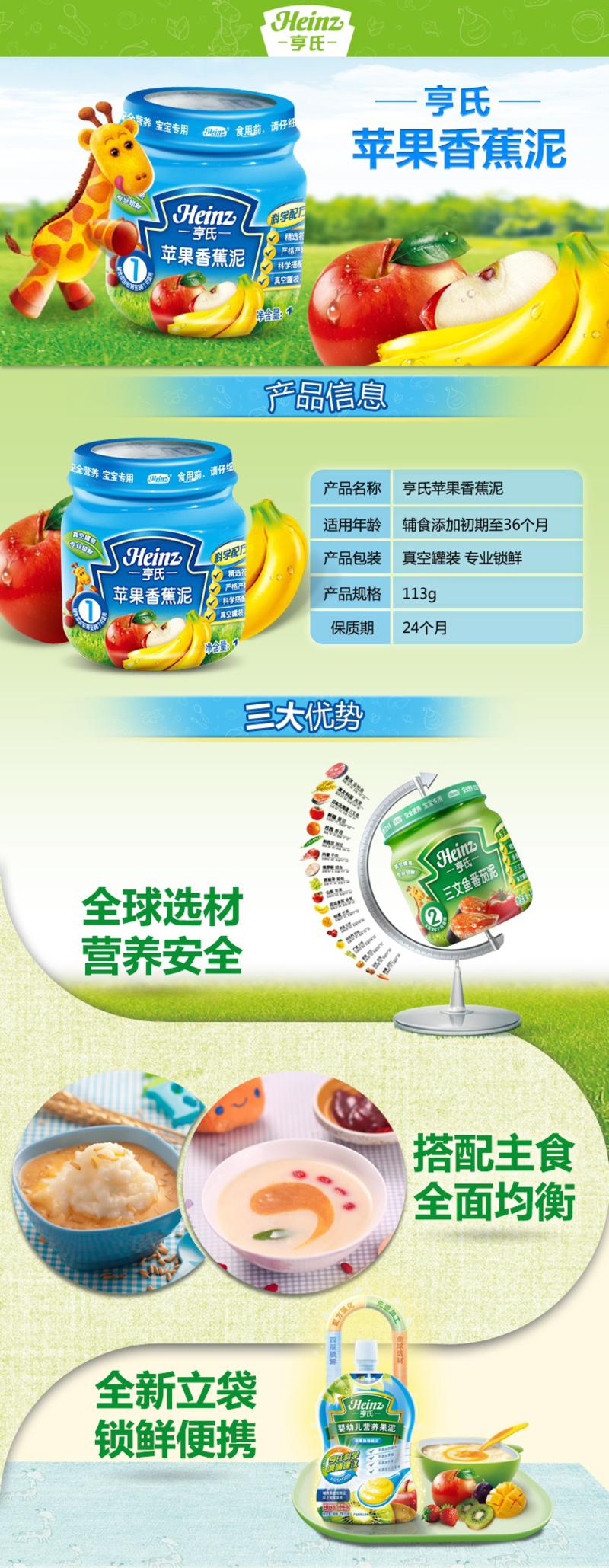 Heinz/亨氏 苹果香蕉泥 1段辅食初期4-36个月 113g/瓶