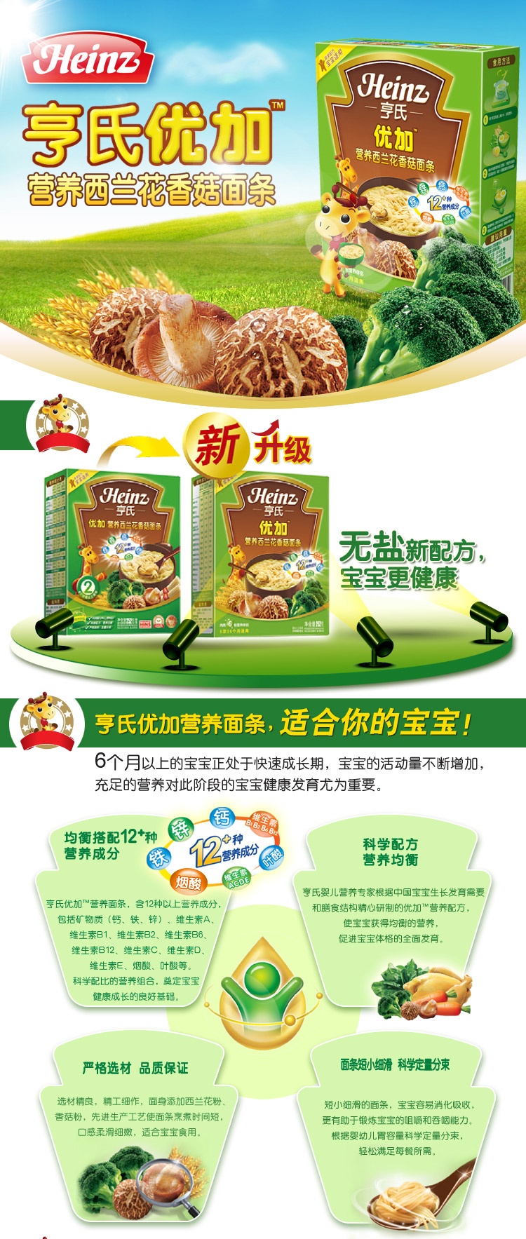 Heinz/亨氏 优加营养西兰花香菇面条252g/盒 6-36个月