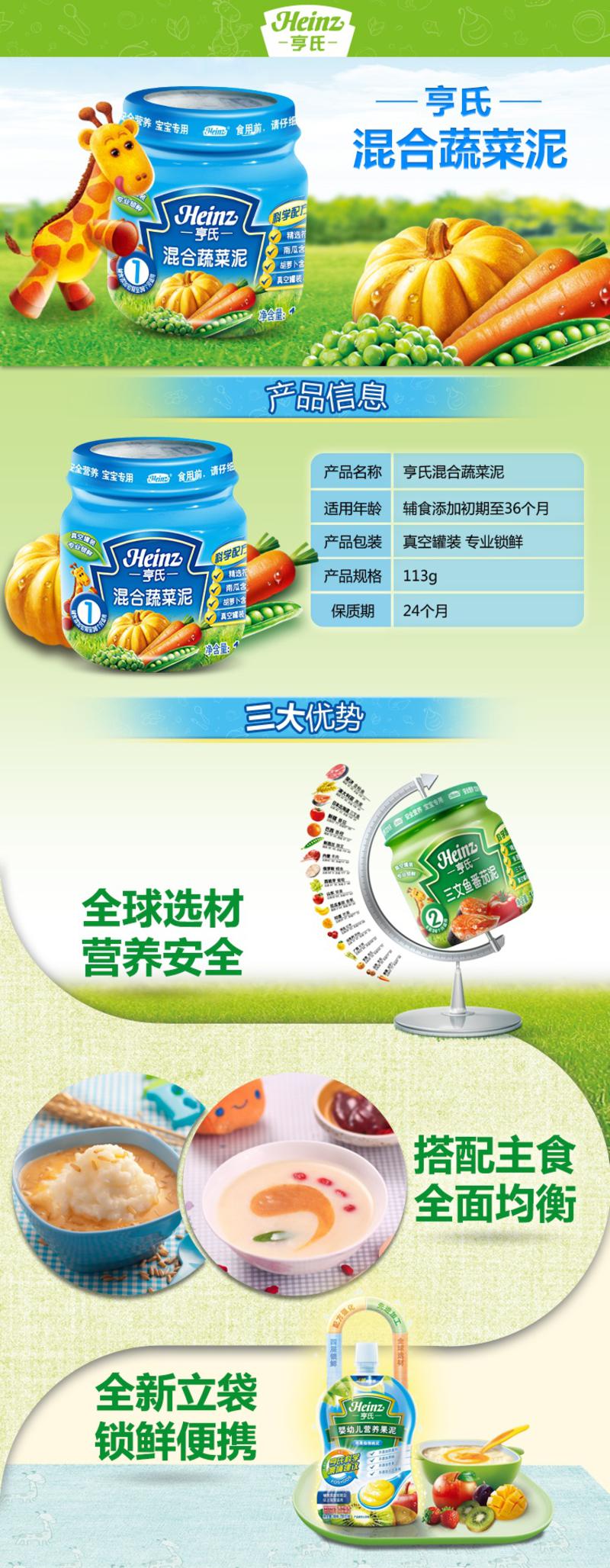 Heinz/亨氏 混合蔬菜泥113g