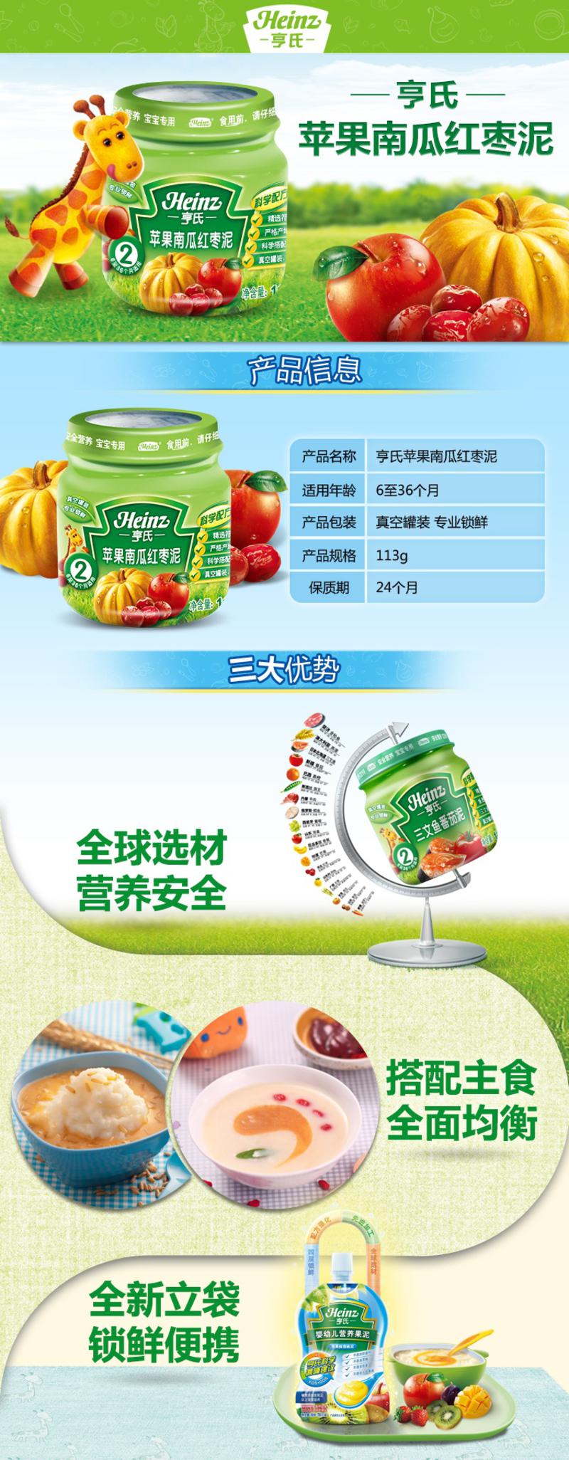 Heinz/亨氏 苹果南瓜红枣泥 2段6-36个月 113g/瓶